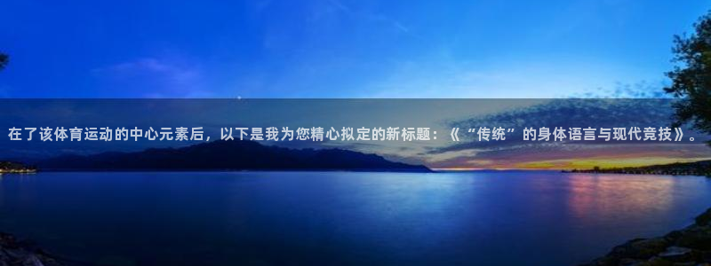 中欧体育全站app